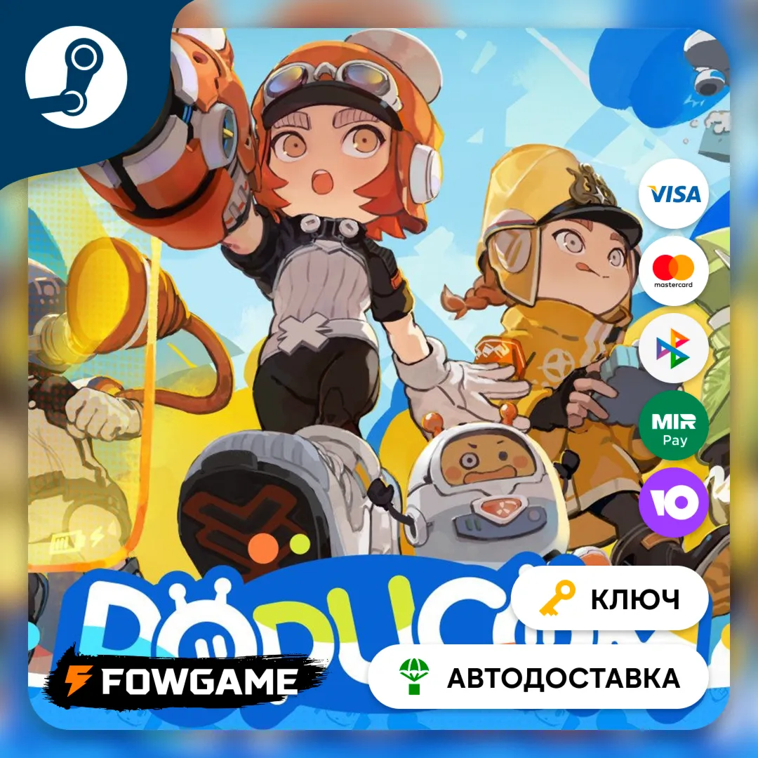  POPUCOM (РУ+СНГ) КЛЮЧ STEAM