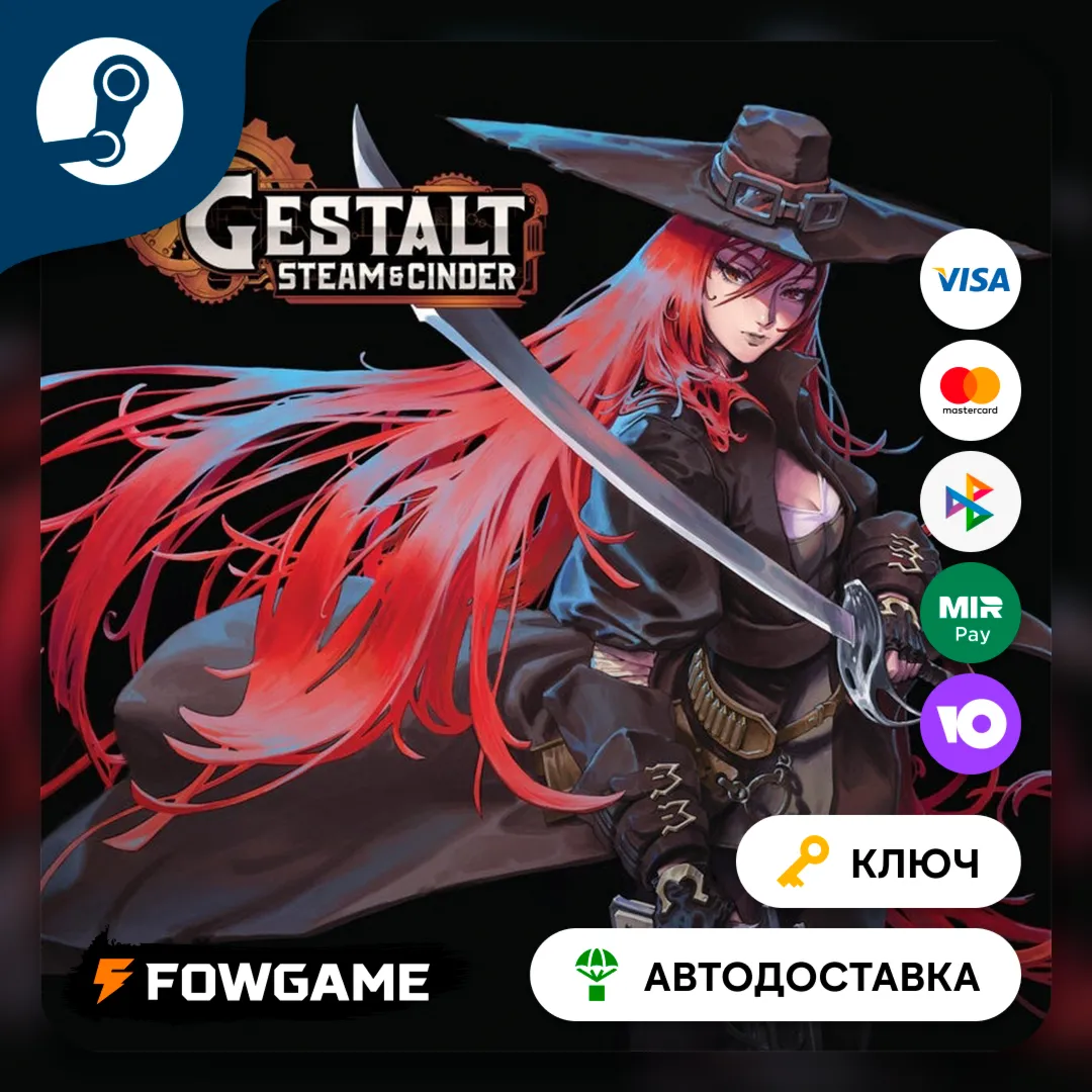  Gestalt: Steam & Cinder (РУ+СНГ) КЛЮЧ STEAM