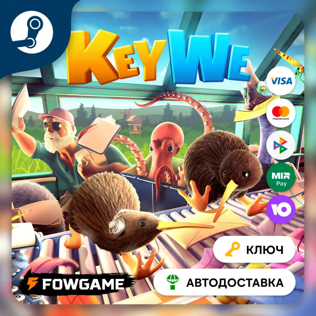  KeyWe (РУ+СНГ) КЛЮЧ STEAM