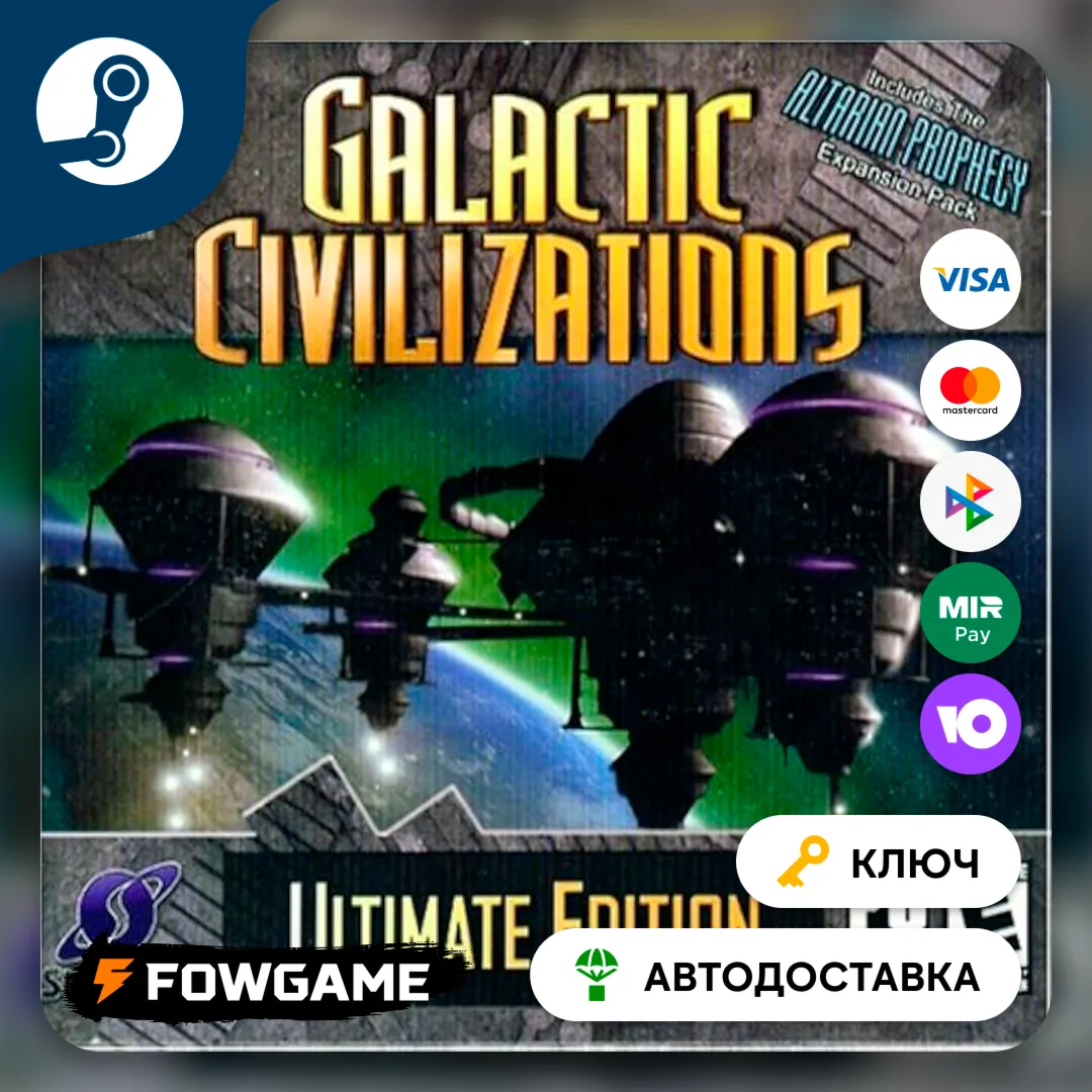  Galactic Civilizations I: Ultimate Edition (Весь мир) КЛЮЧ STEAM