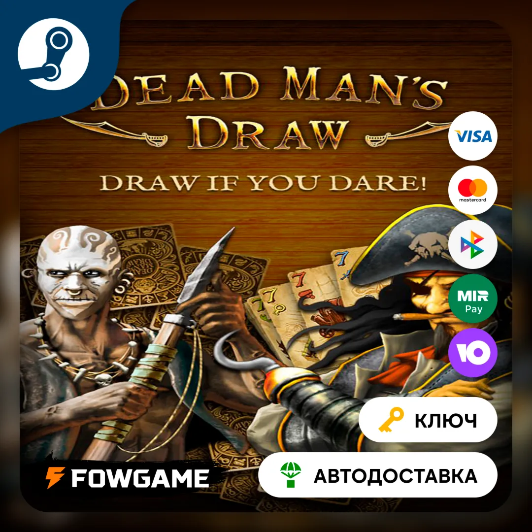 Dead Man's Draw (Весь мир) КЛЮЧ STEAM