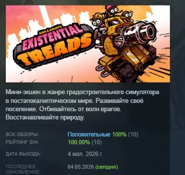 Ash &amp; Adam's Existential Treads AUTODELIVERY STEAM RUSSIA