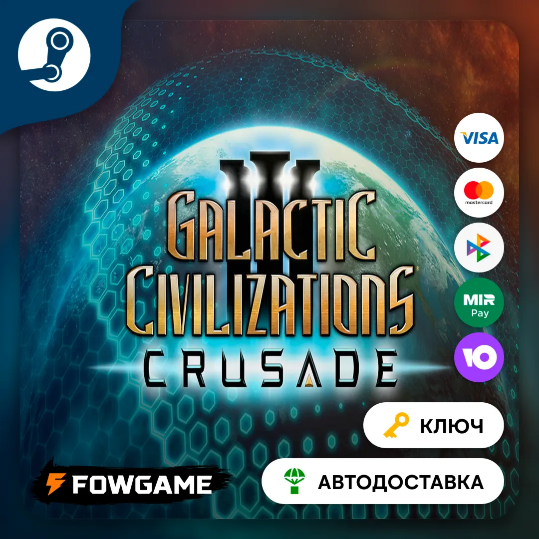  Galactic Civilizations III - Crusade Expansion Pack  DLC (Весь мир) КЛЮЧ STEAM