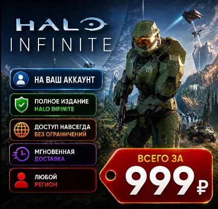 Halo Infinite на ваш Аккаунт l Любой Регион