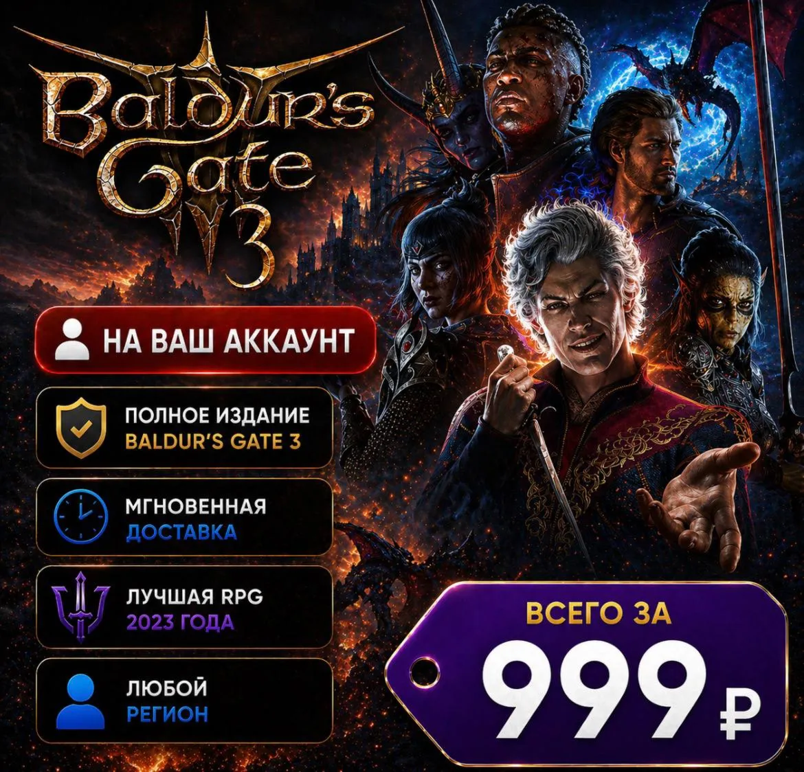 Baldur's Gate 3 на ваш Аккаунт  l Любой Регион