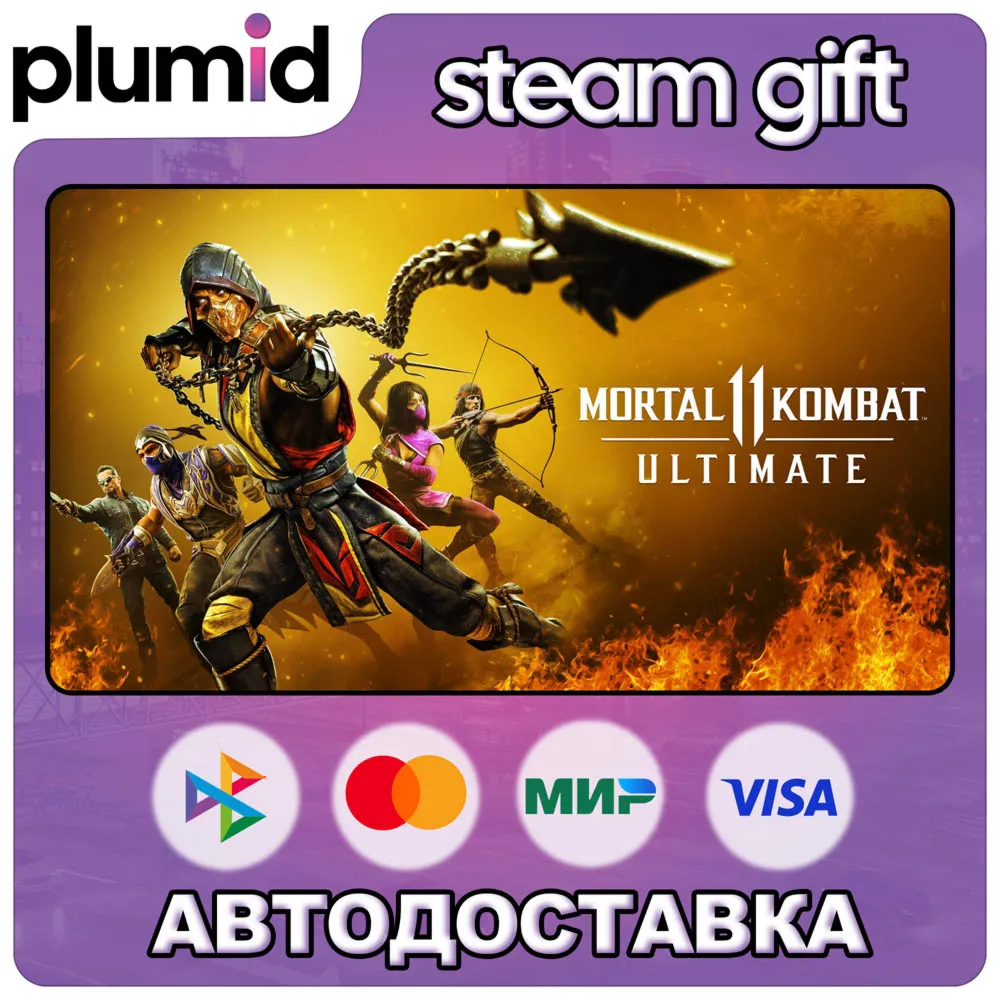 Mortal Kombat 11 Ultimate Steam Gift / Россия + МИР / АВТО