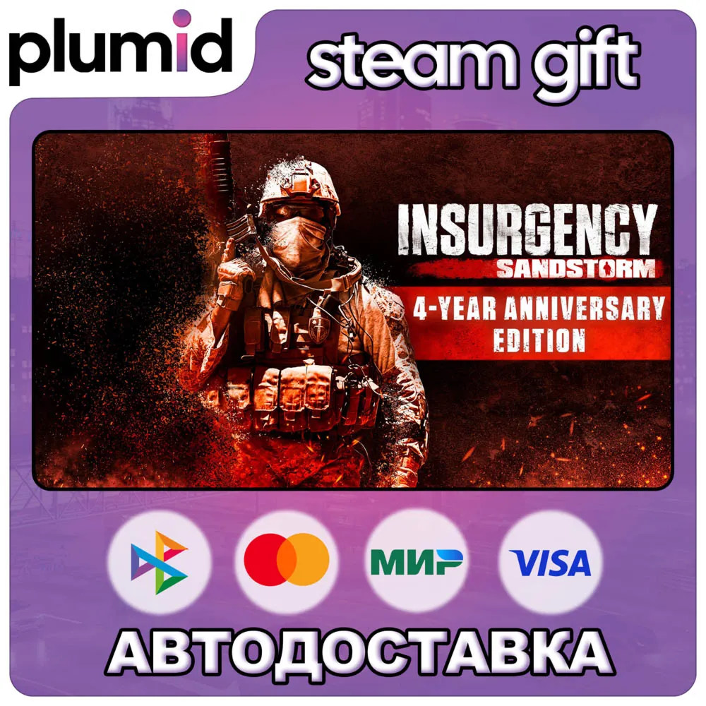 Insurgency: Sandstorm 4-Year Anniversary Edition Steam Gift / Russia + WORLD / AUTO