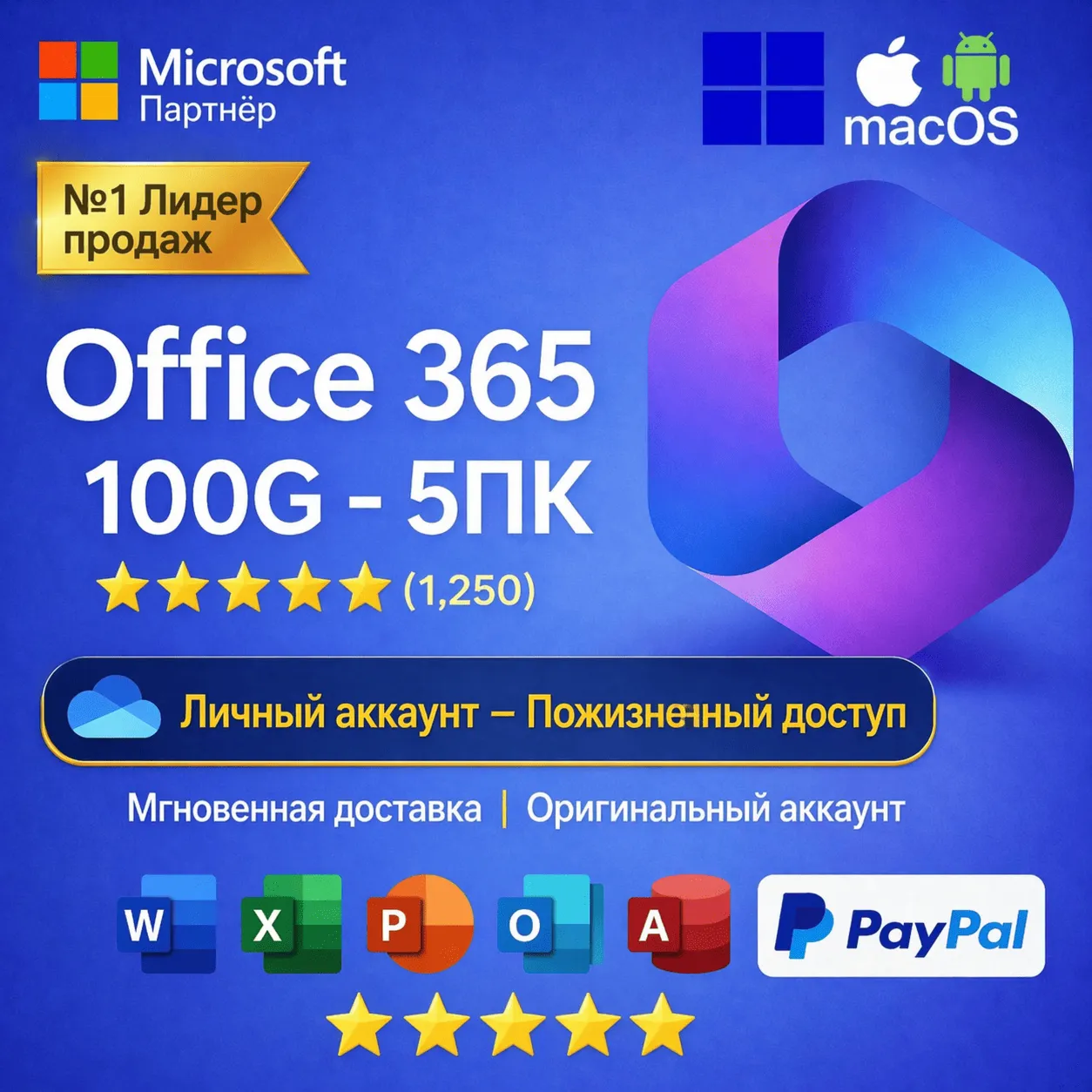 Office 365 Пожизненно | OneDrive 100 ГБ Облако | 5 устройств | Личный аккаунт