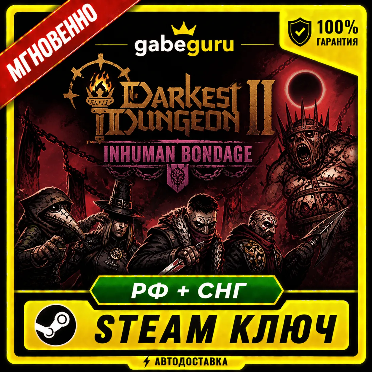 DARKEST DUNGEON II (2): INHUMAN BONDAGE • NO COMMISSION • STEAM KEY
