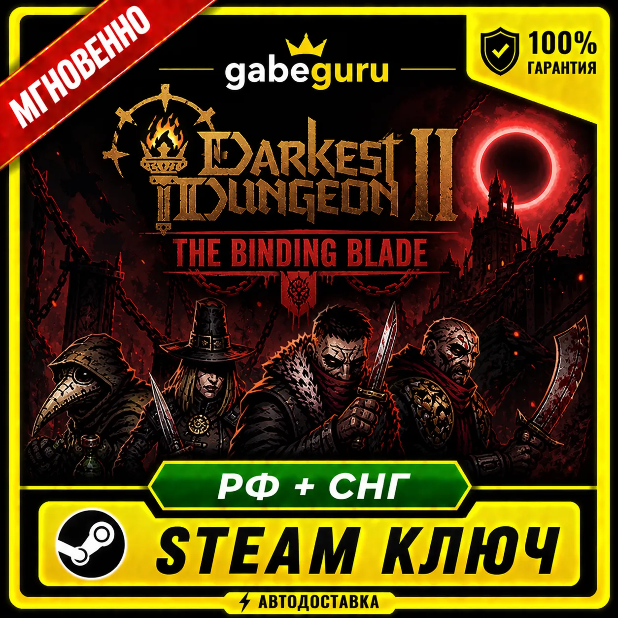 DARKEST DUNGEON II (2): THE BINDING BLADE • NO COMMISSION • STEAM KEY