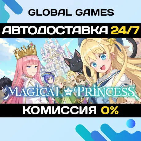 Magical Princess STEAM GIFT АВТОДОСТАВКА