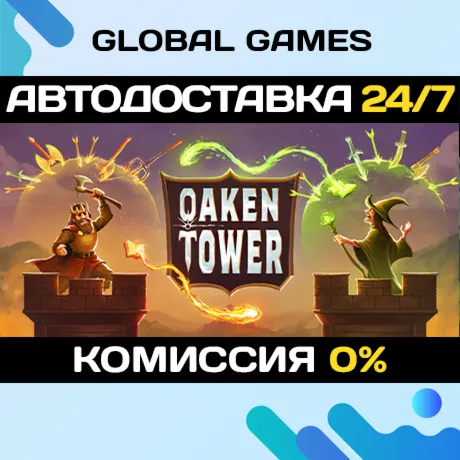 Oaken Tower STEAM GIFT АВТОДОСТАВКА