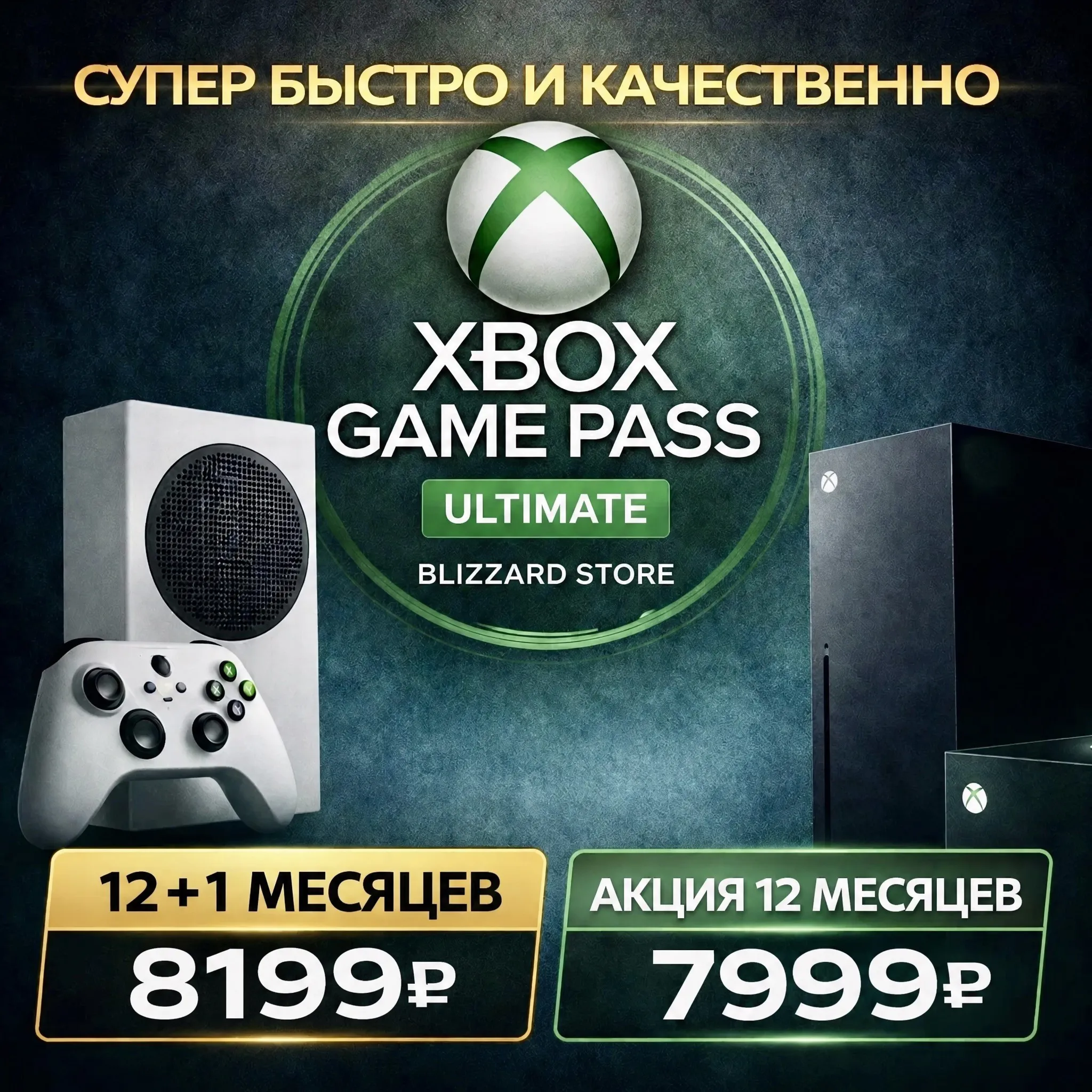 GAME PASS ULTIMATE от 1 до 12 МЕСЯЦЕВ - ВЫГОДНО️