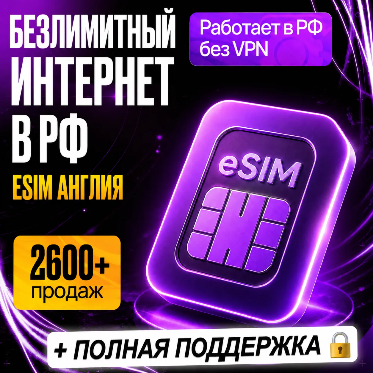 [ FOR RUSSIA ] ESIM ENGLAND 30 DAYS • MOBILE INTERNET WITHOUT VPN