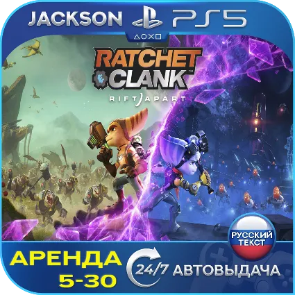 Ratchet Clank: Rift Apart (PS5) RUS | Аренда 🔰
