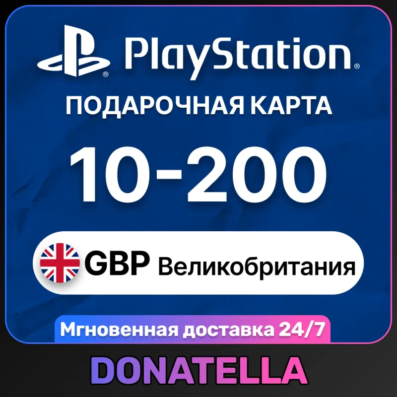 💥Пополнение PSN Playstation UK 10-200 GBP💥