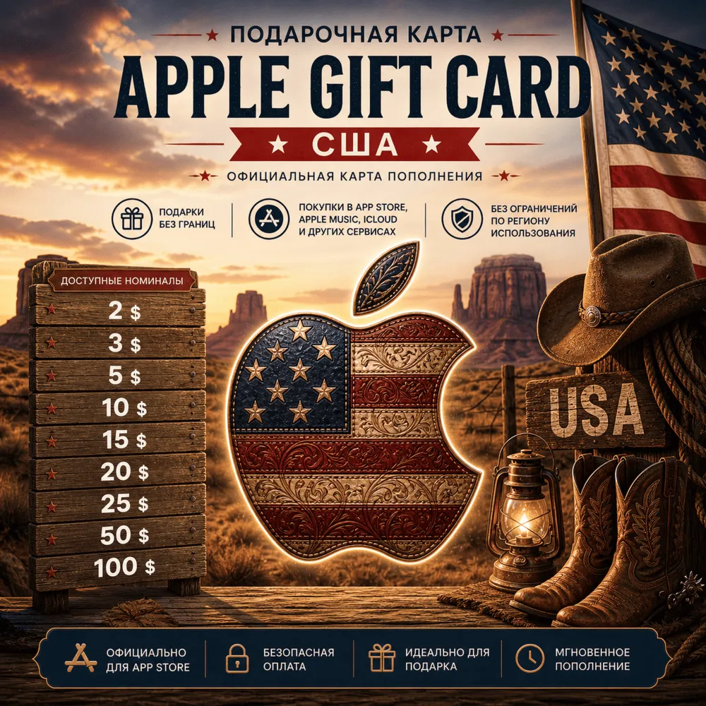 🍏 Карта пополнения Apple - USD (ДОЛЛАРЫ) (США)
