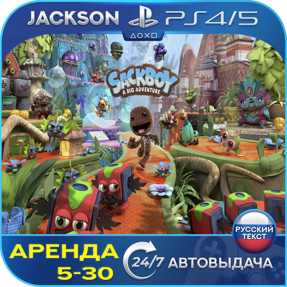 Sackboy A Big Adventure (PS4/PS5) RUS | Аренда