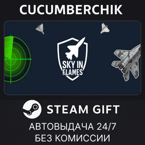 SkyInFlames✅STEAM GIFT AUTO✅RU+World