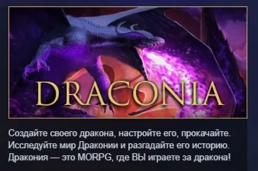 Draconia АВТОДОСТАВКА STEAM GIFT РОССИЯ