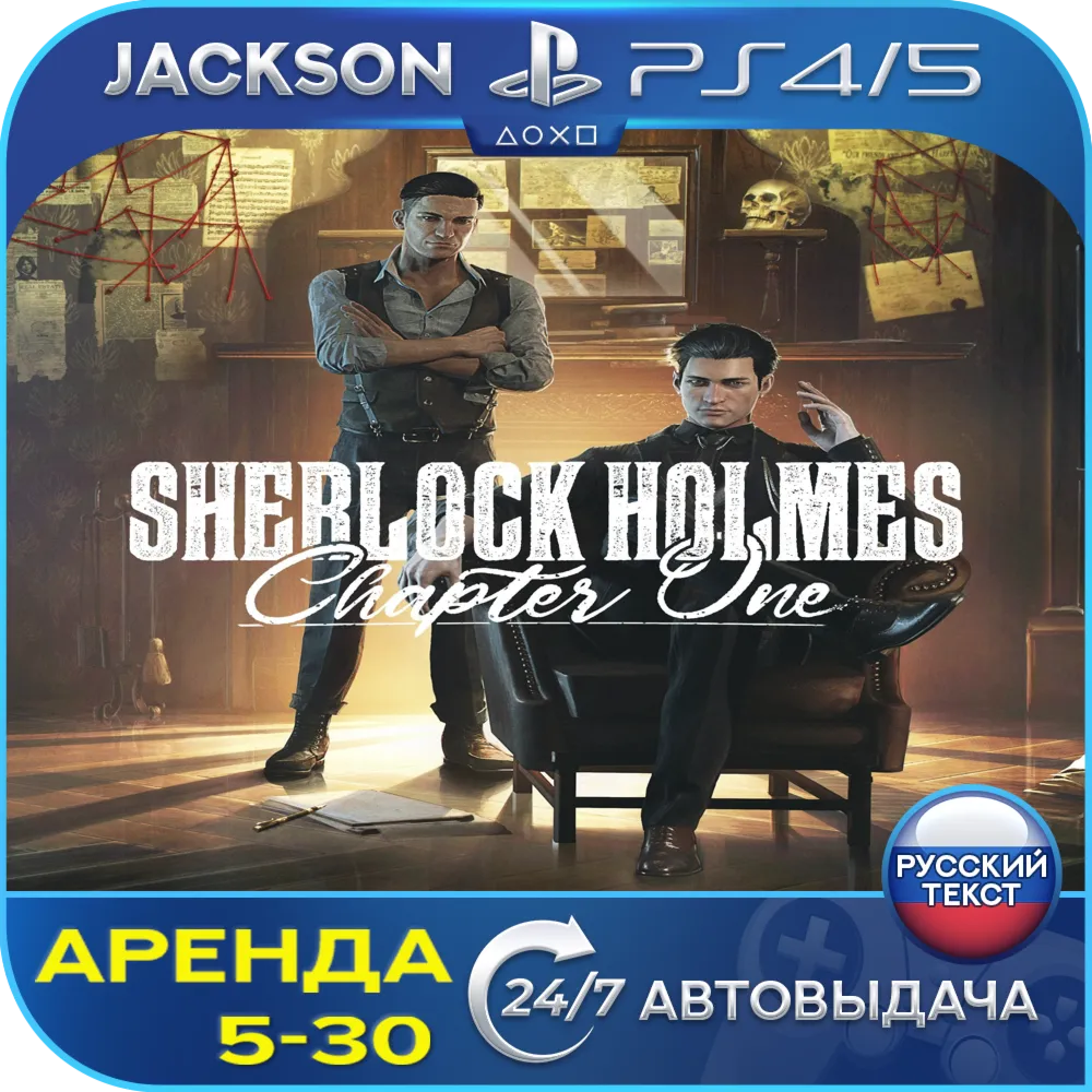 Sherlock Holmes Chapter One (PS4/PS5) RUS | Аренда