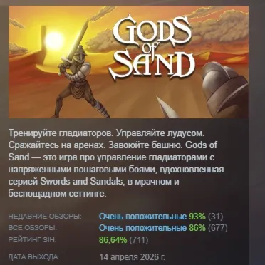 Gods of Sand АВТОДОСТАВКА STEAM РОССИЯ