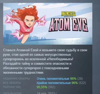 Invincible Presents: Atom Eve АВТОДОСТАВКА STEAM РОССИЯ
