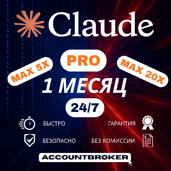 [24/7] | Claude AI FABLE 5 | Подписка PRO / MAX CODE | НА ВА