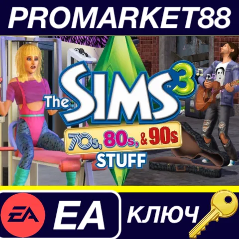 The Sims 3 - 70s, 80s, & 90s Stuff Pack EU EA App КЛЮЧ