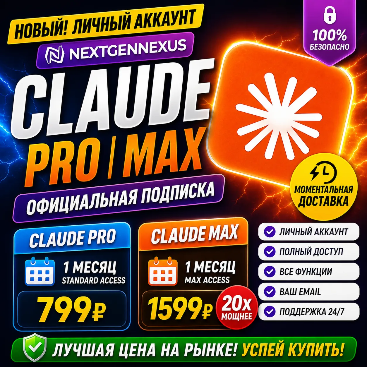 Claude AI Pro | Claude Max ×20 | Private Account Full Access | Fast Delivery