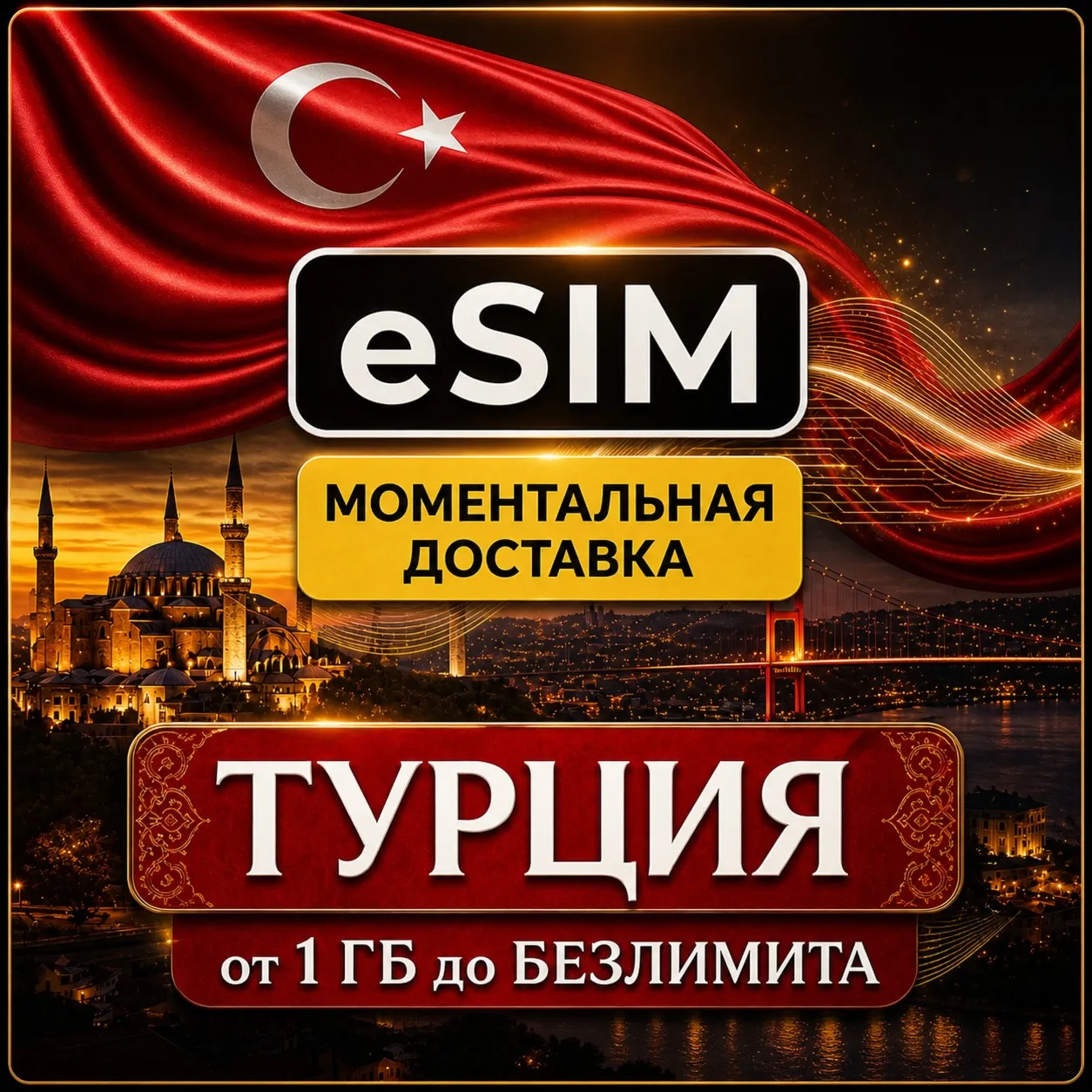 eSIM - Турция Интернет | от 1 Гб до Безлимит | AIRALO | есим