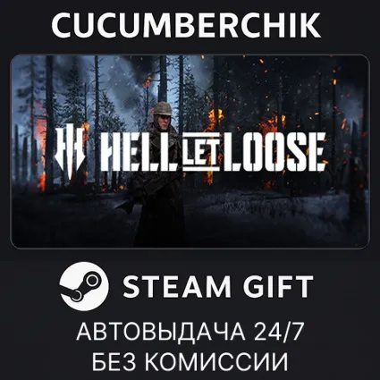 Hell Let Loose ✅ STEAM GIFT AUTO ✅ RU+МИР