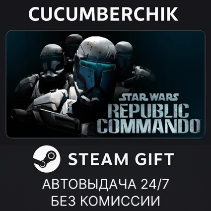 Star Wars Republic Commando™ ✅ STEAM GIFT AUTO ✅ RU+МИР