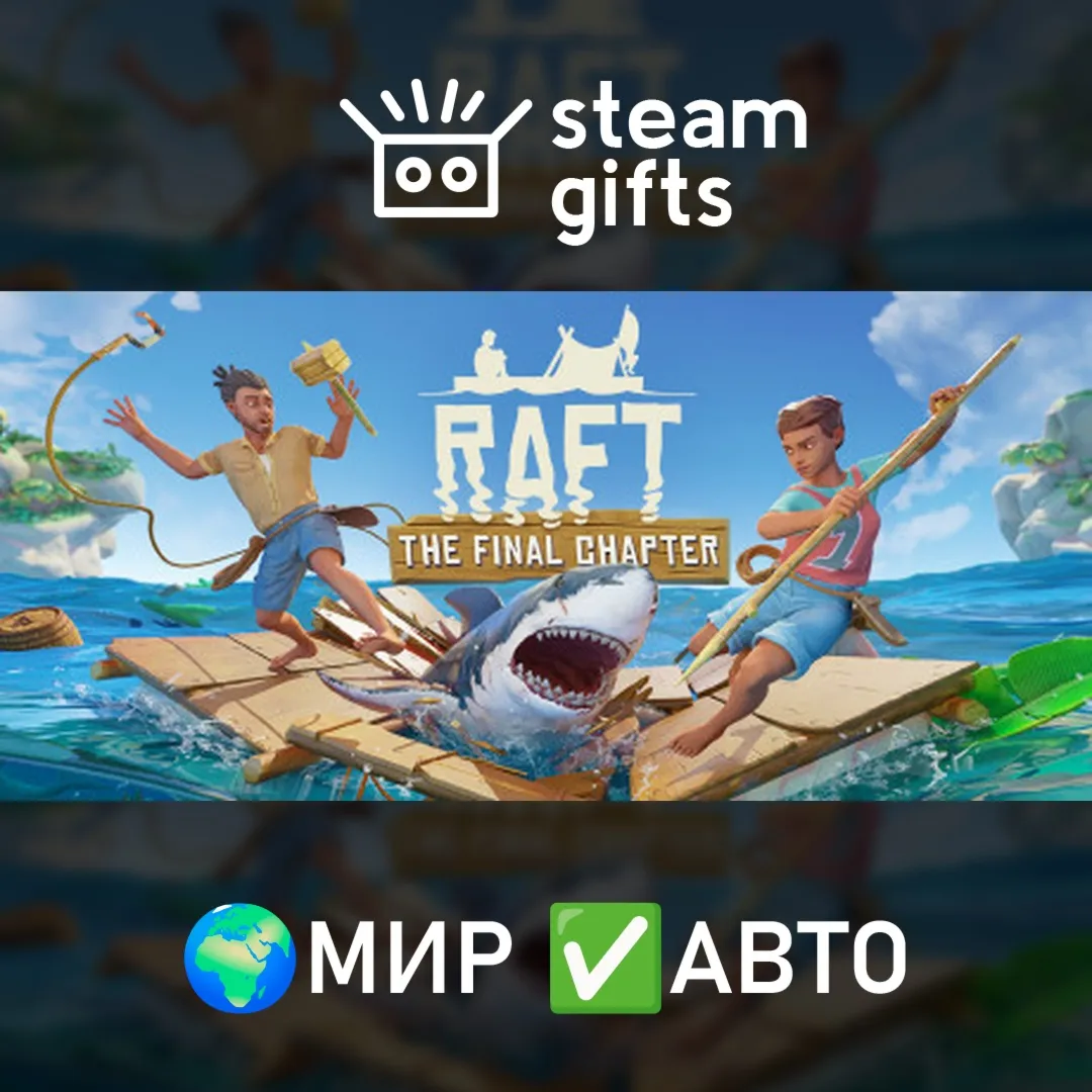 Raft МИР АВТО