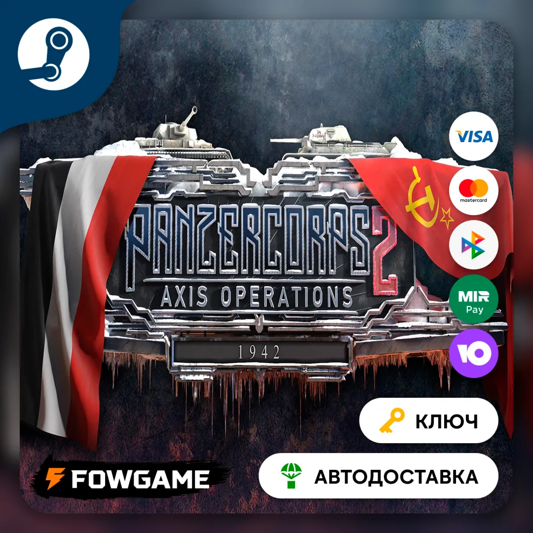Panzer Corps 2: Axis Operations - 1942 DLC (РУ+СНГ) Ключ Steam