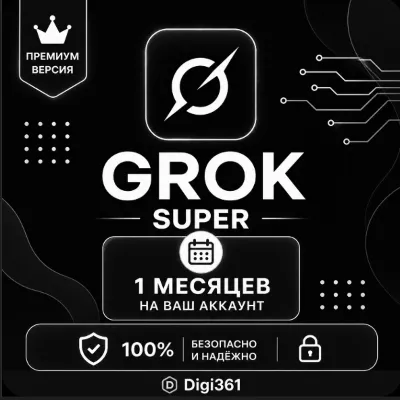 xAI SuperGrok Подписка на 3/7/30/60/90/365 дней на вашем акк