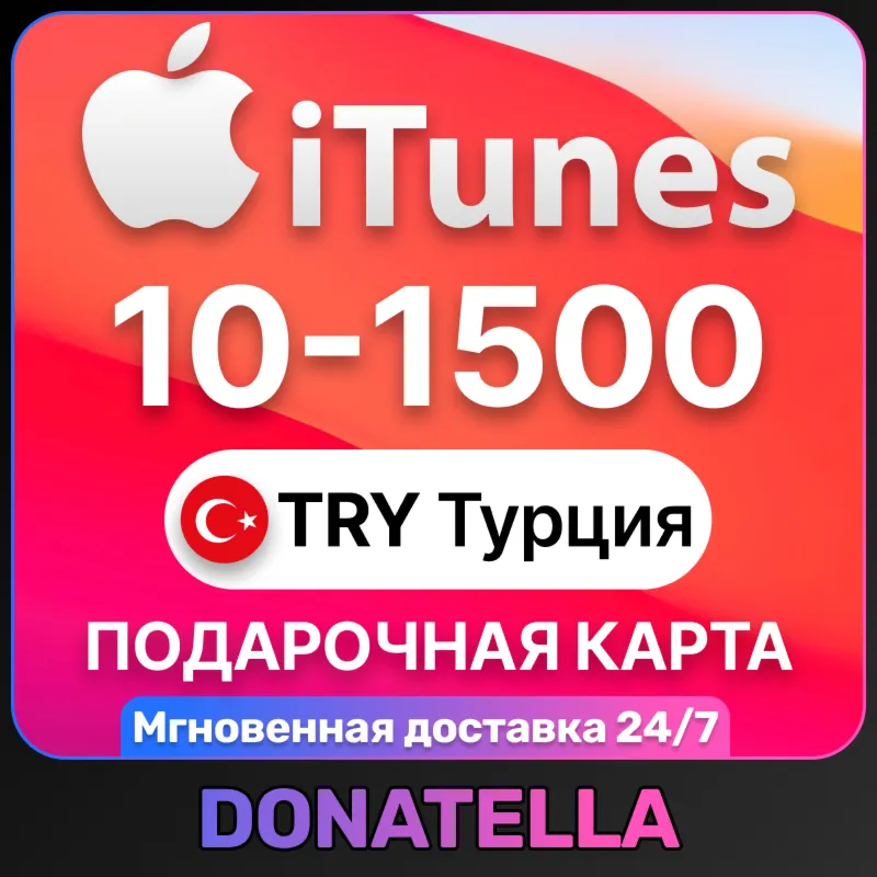 🍎Подарочная карта App Store &amp; iTunes TR 10-1500 TRY🍎