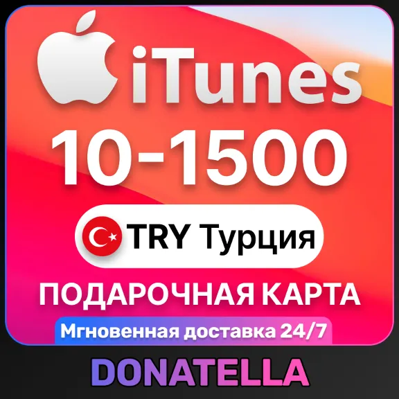 🍎Подарочная карта App Store &amp; iTunes TR 10-1500 TRY🍎