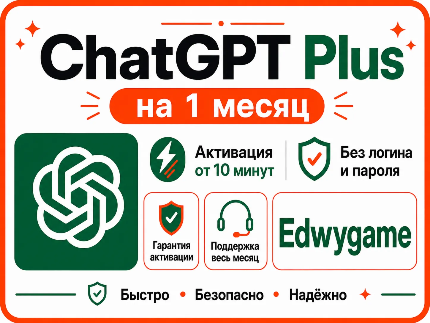 Chat GPT Plus | 1 месяц | Гарантия