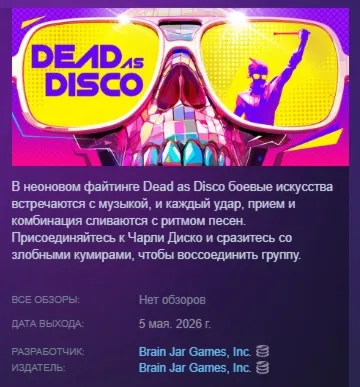 Dead as Disco AUTODELIVERY STEAM RUSSIA