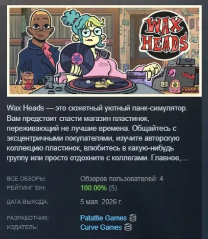 Wax Heads АВТОДОСТАВКА STEAM РОССИЯ