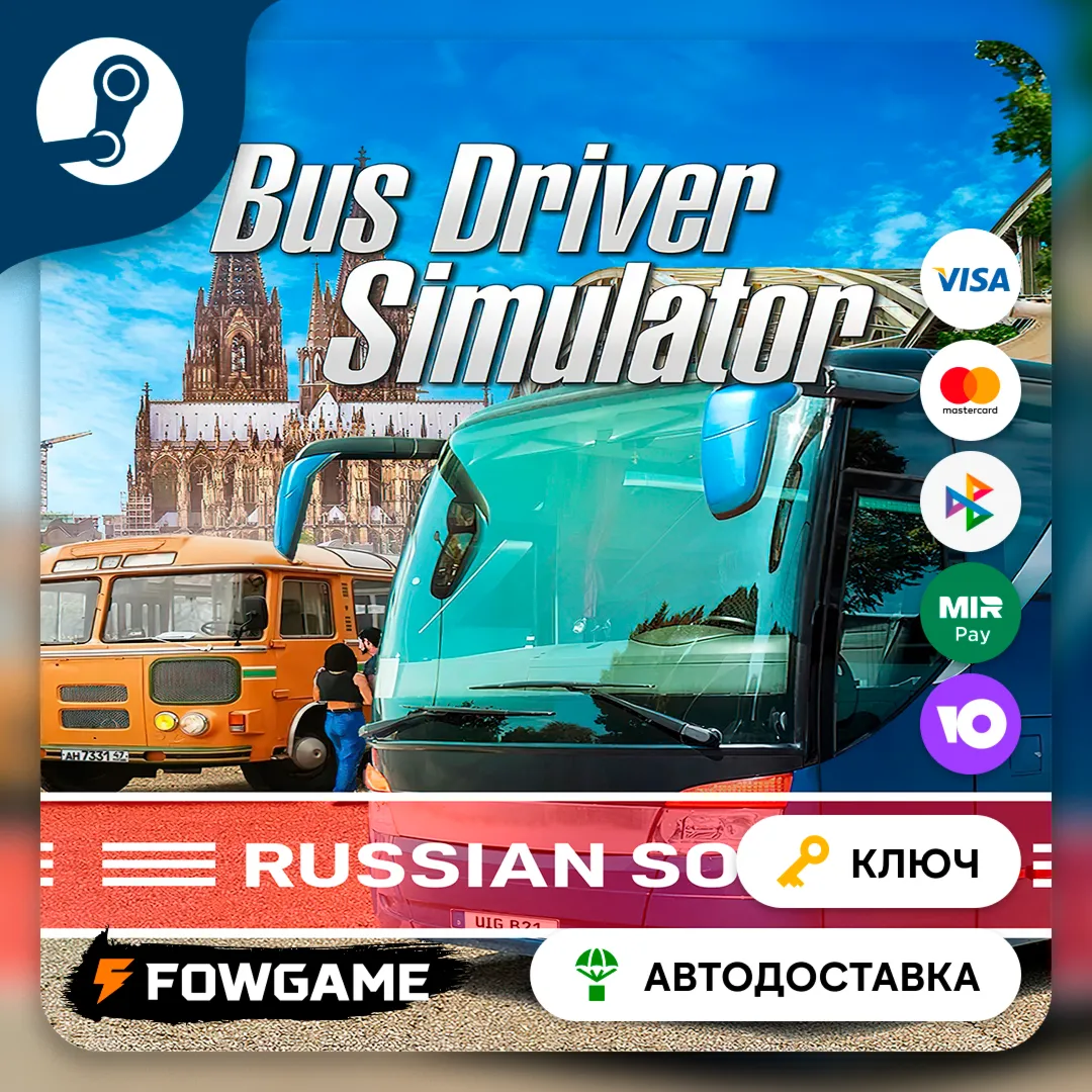  Bus Driver Simulator - Russian Soul DLC (РУ+СНГ) КЛЮЧ STEAM