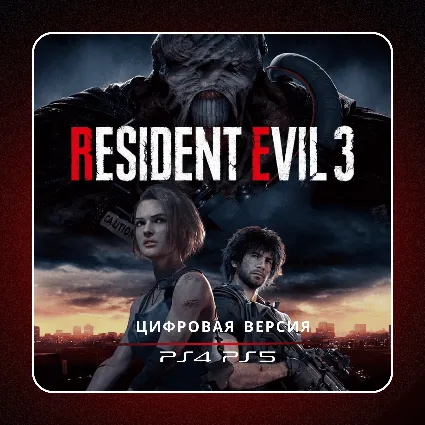 🎮 RESIDENT EVIL 3 Remake ✨ PS4 PS5 | П2/П3