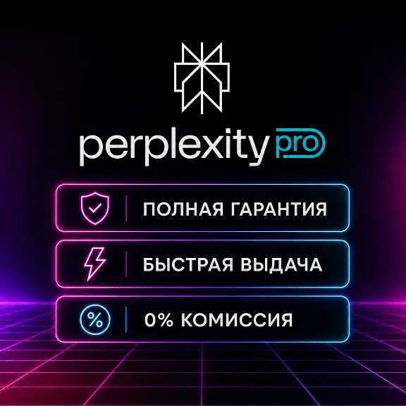 Perplexity AI PRO/MAX + Продление 1 МЕСЯЦЕВ НА ВАШ АККНТ - О