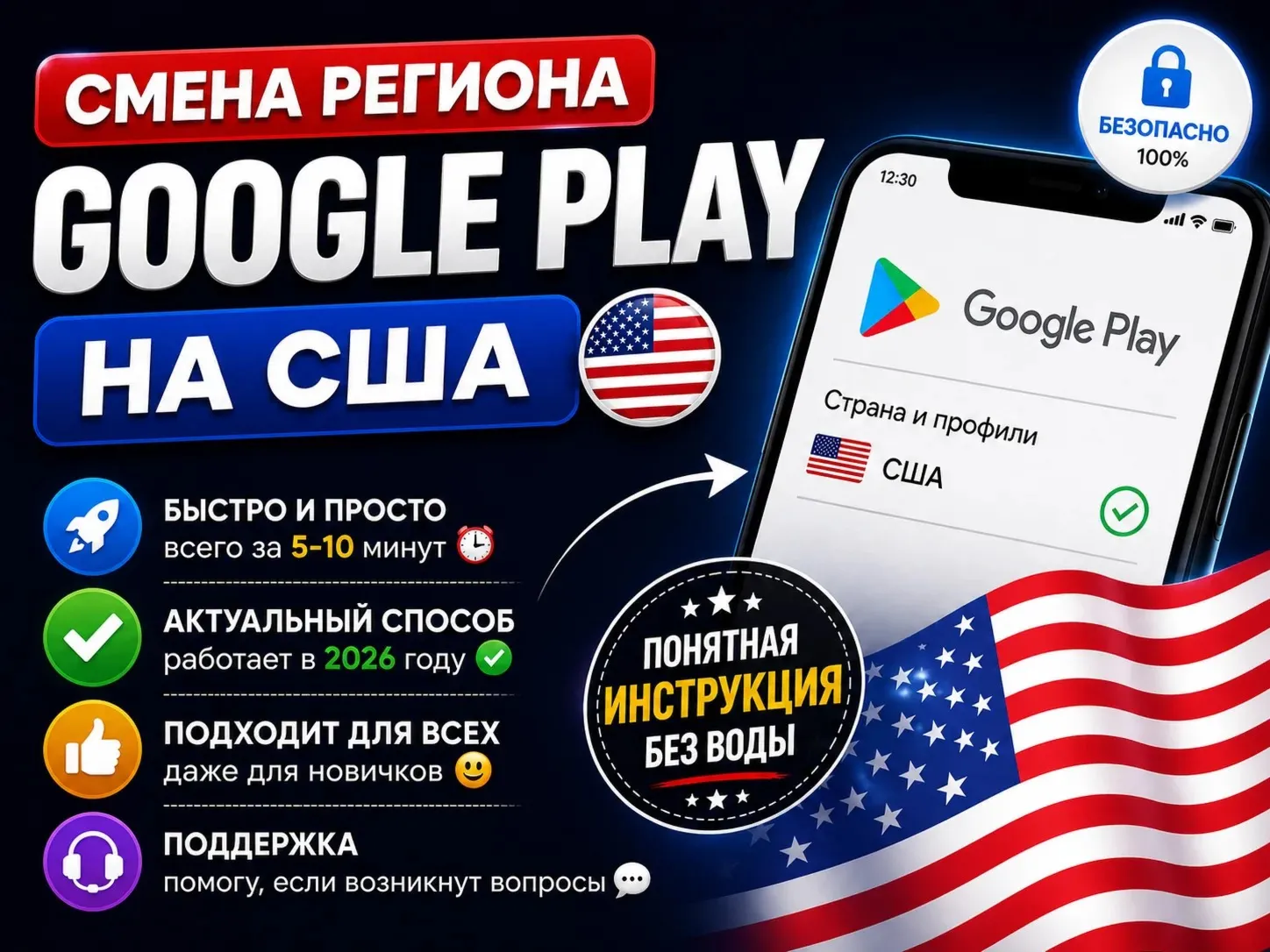 Changing Google Play Region to the US 🇺🇸 | Step-by-step support instructions