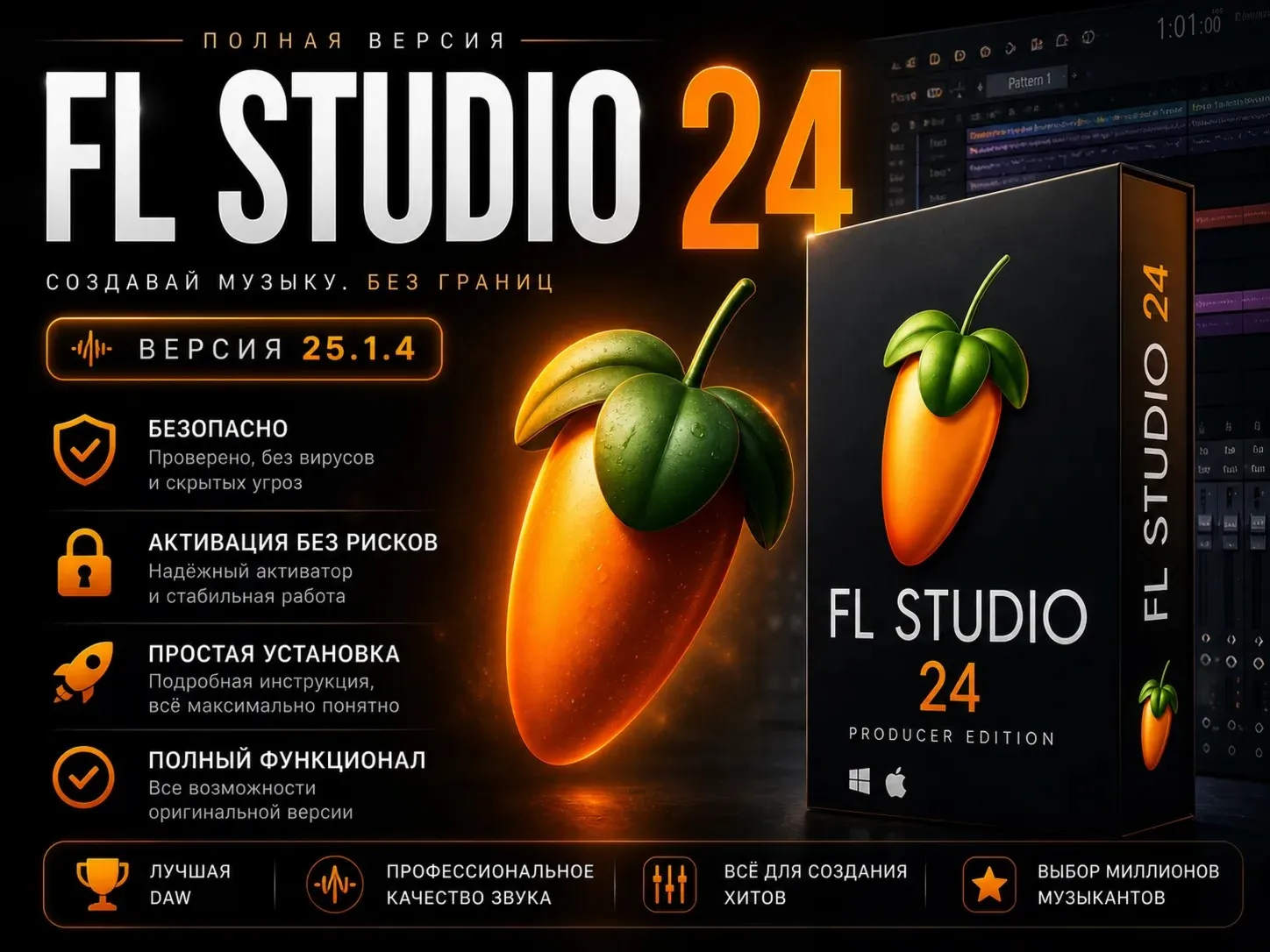 🔥 FL Studio 24 (25.1.4) 🎧 | Полная версия 🚀 Быстрая установка ⚡ Без лишнего
