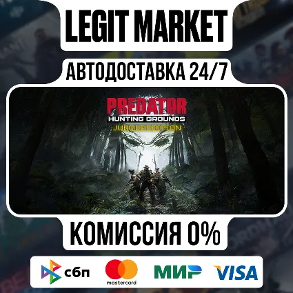 Predator: Hunting Grounds Jungle Edition / Steam АВТО / РУ + МИР