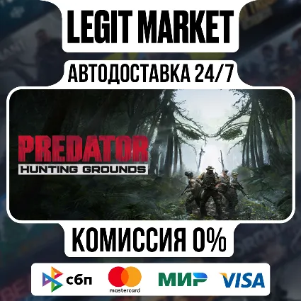Predator: Hunting Grounds / Steam АВТО / РУ + МИР