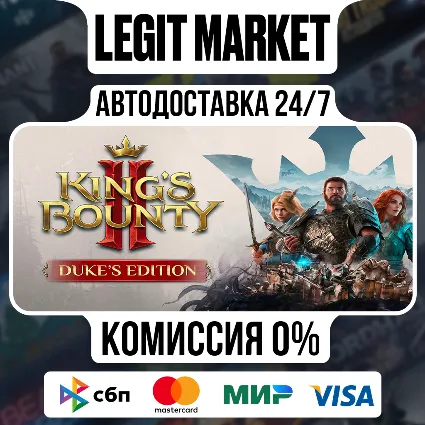 King's Bounty II Duke's Edition / Steam АВТО / МИР