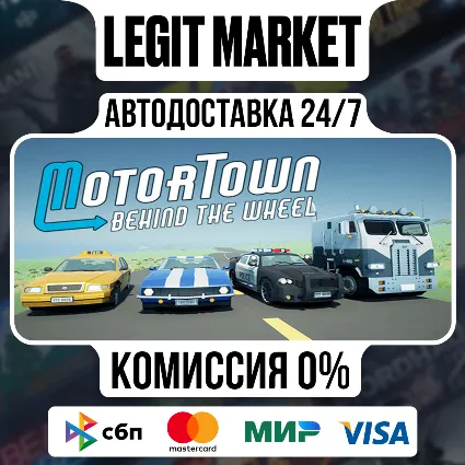 Motor Town: Behind The Wheel / Steam АВТО / РУ + МИР